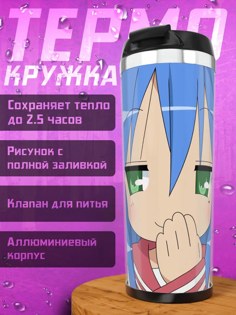 Термокружка Аниме девочка