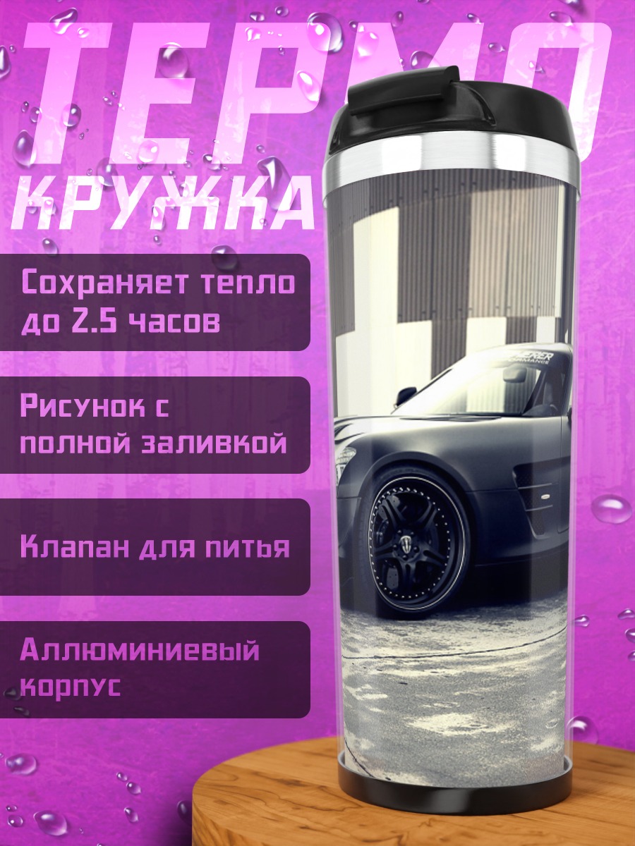 Термокружка Черный спорткар