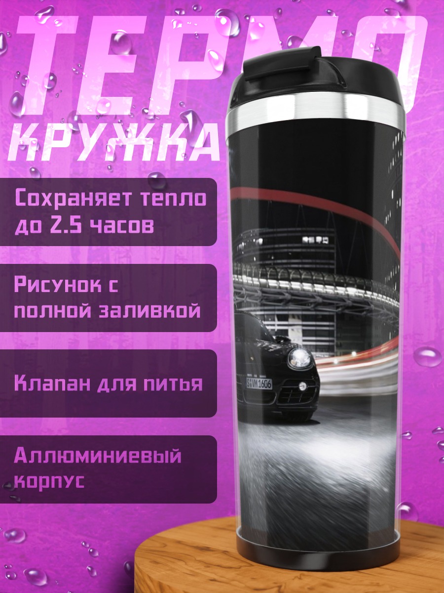 Термокружка Ночная гонка по городу