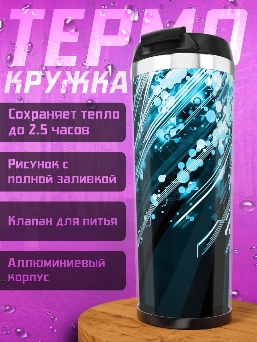 Термокружка Синяя абстракция