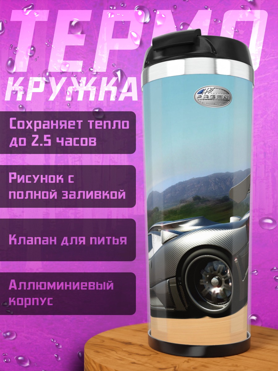 Термокружка Серый суперкар Pagani