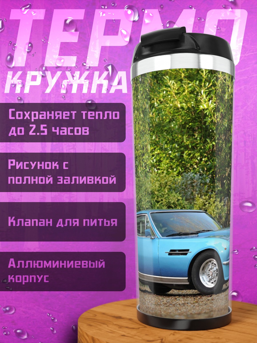 Термокружка Голубой Aston Martin
