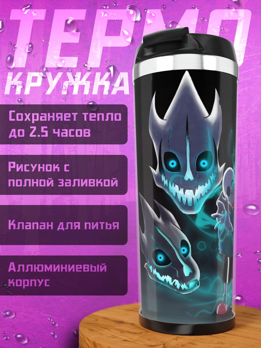 Термокружка Персонаж Sans Undertale