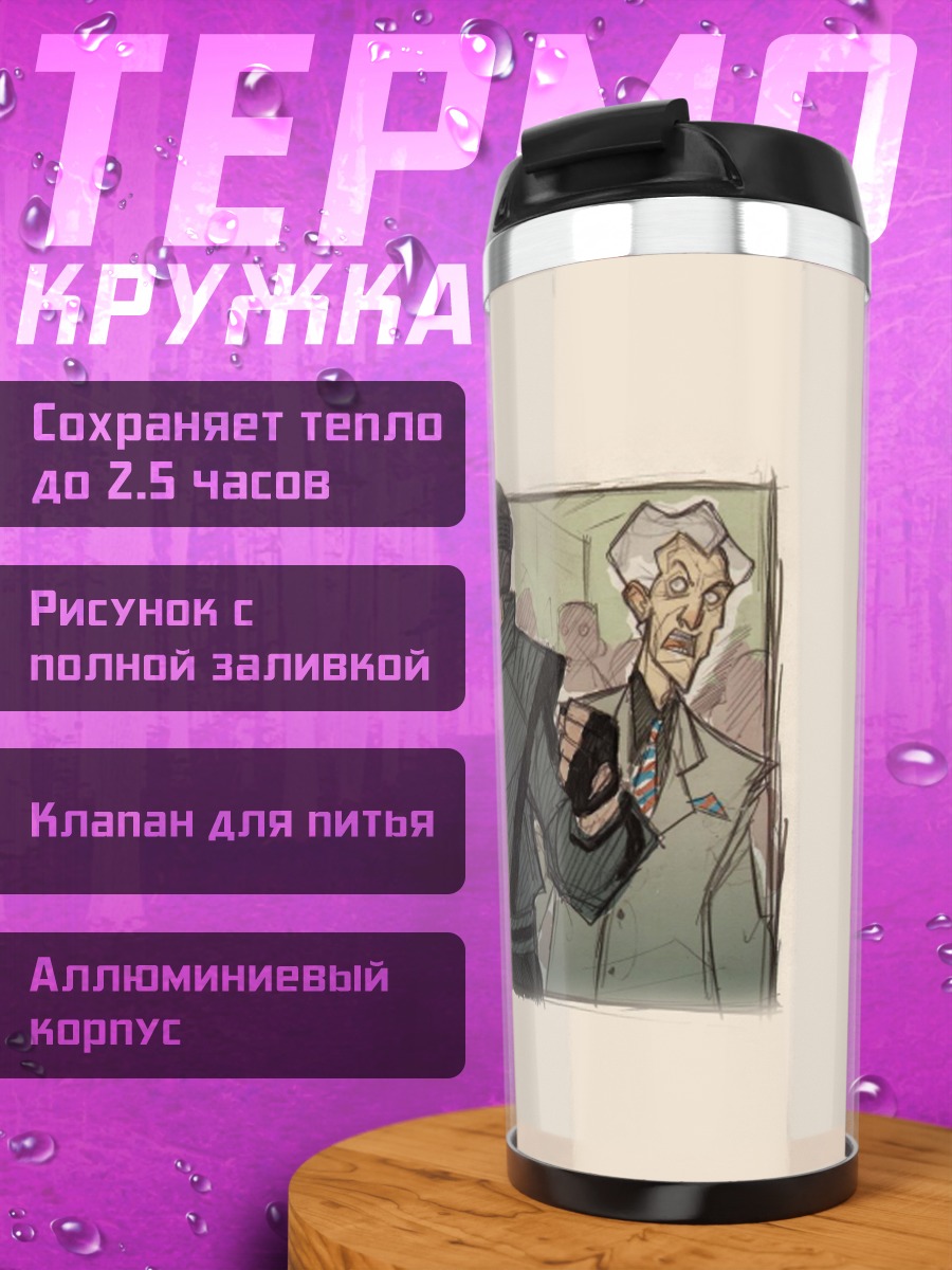 Термокружка Странная инъекция