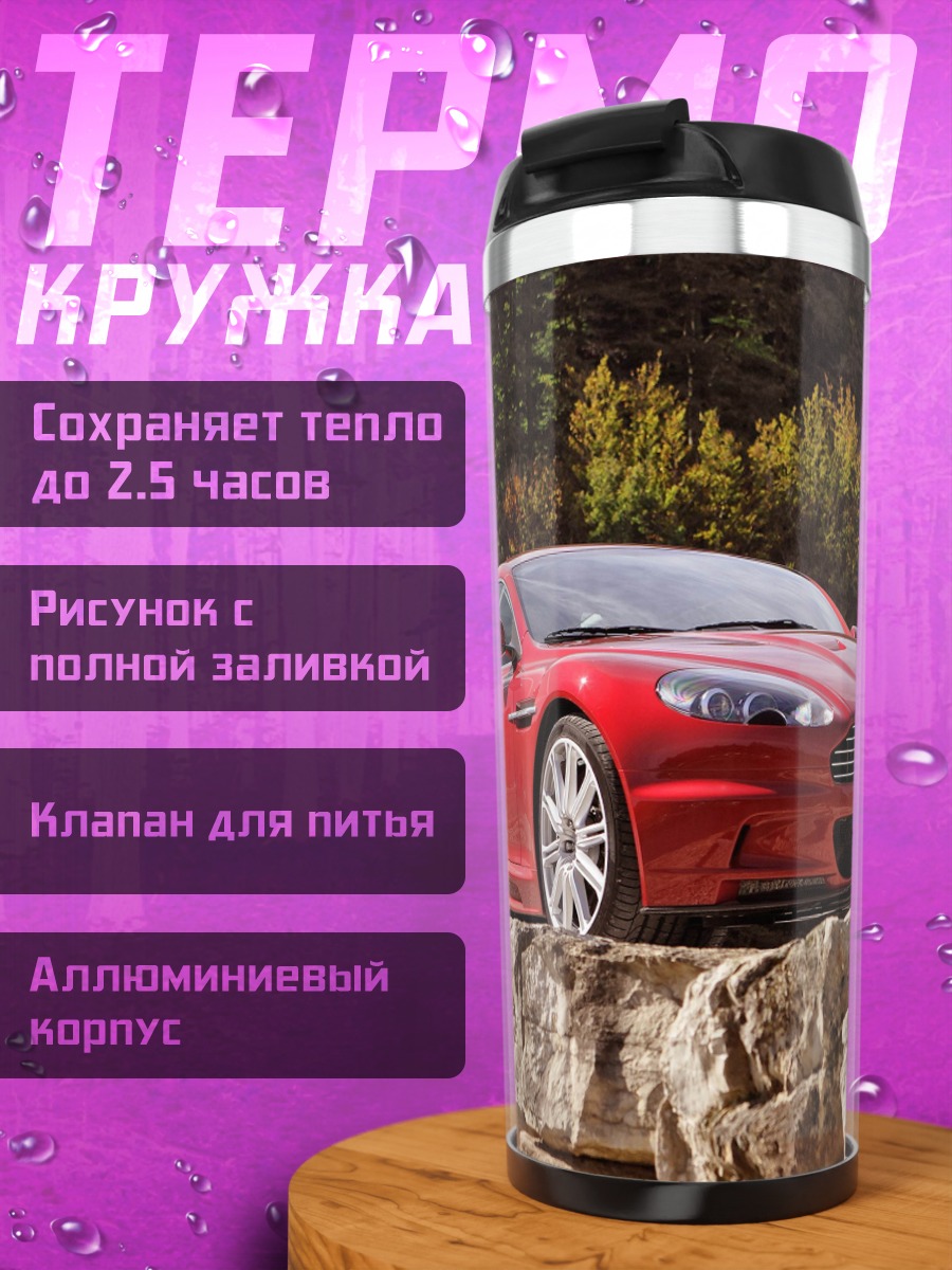 Термокружка красный спорткар
