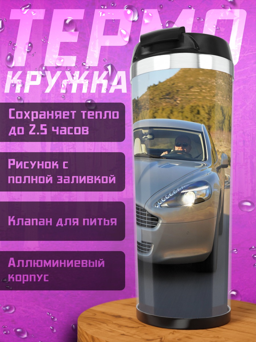 Термокружка серебристый седан