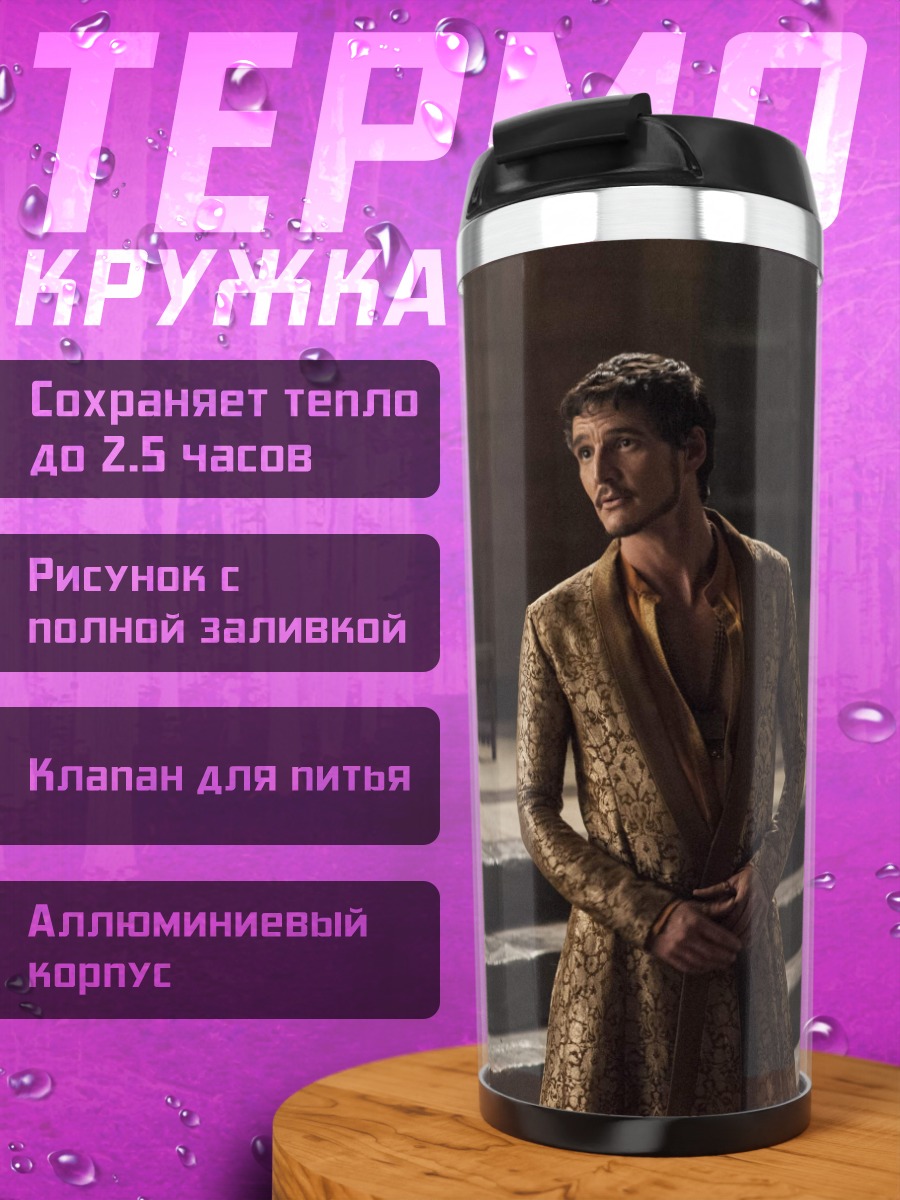 Термокружка два мужчины