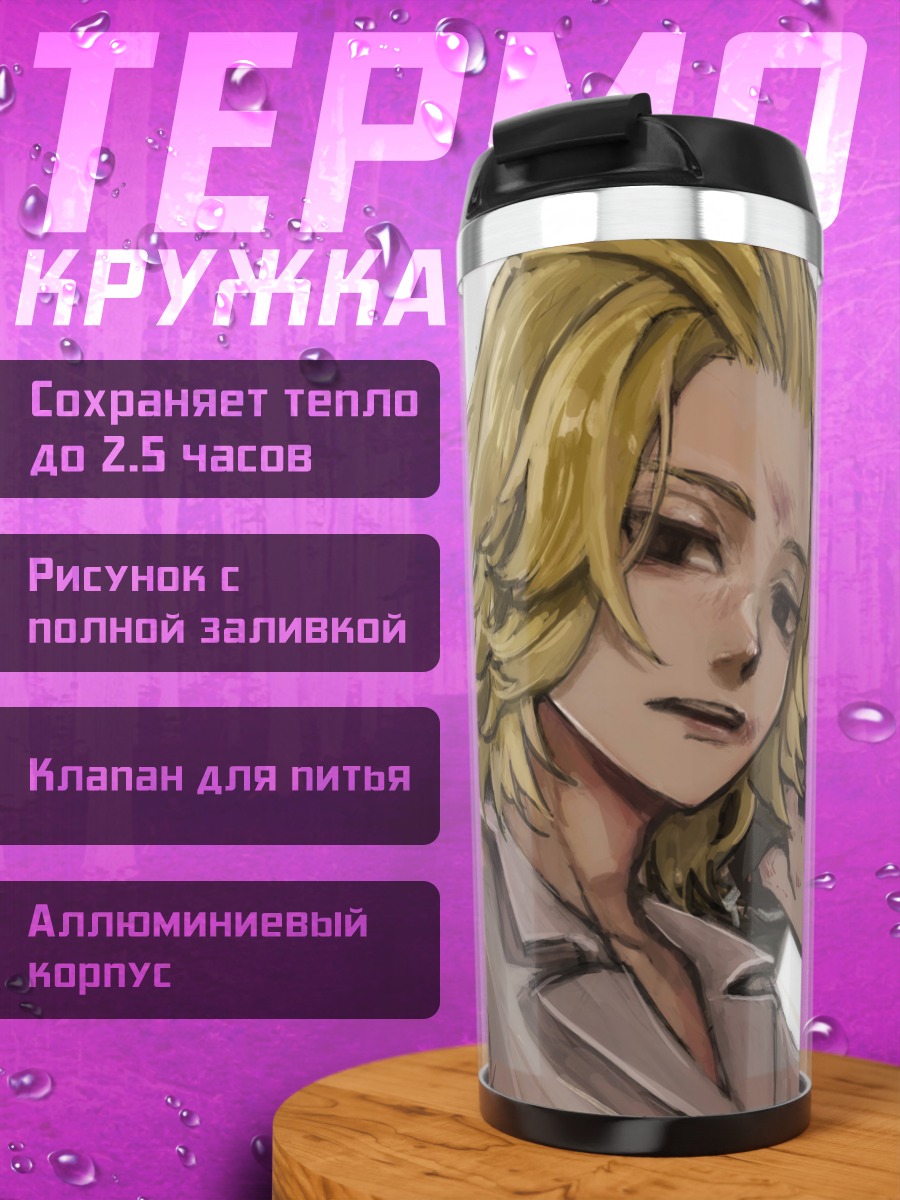 Термокружка аниме парень