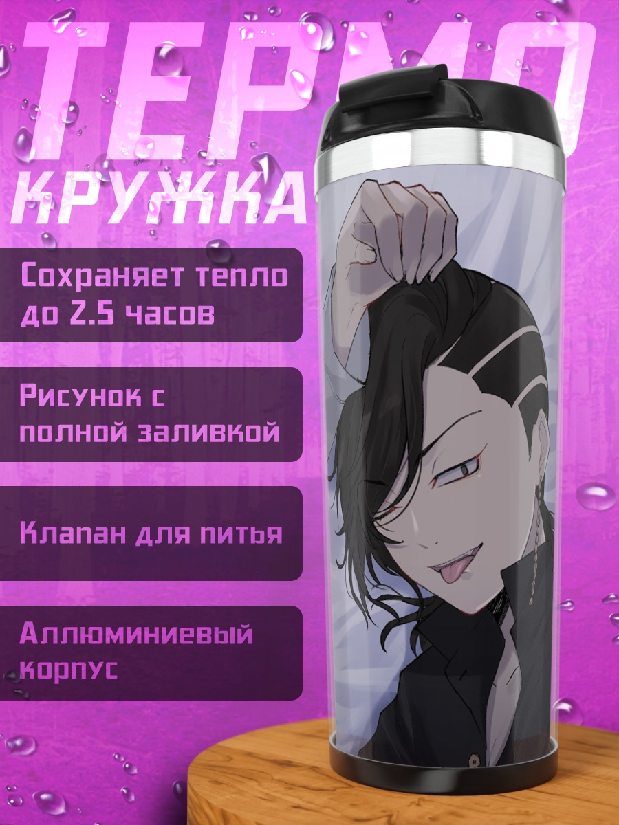Термокружка два спящих парня