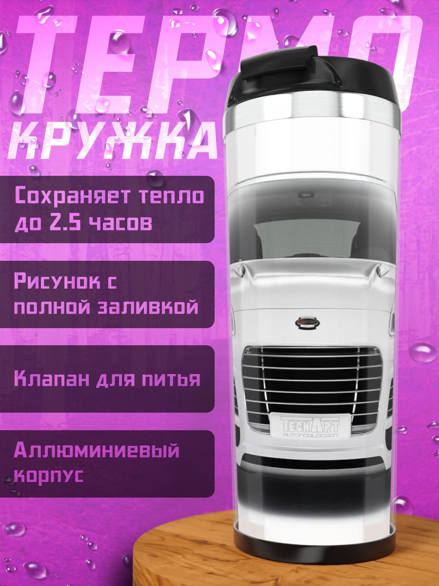 Термокружка Белый внедорожник спереди