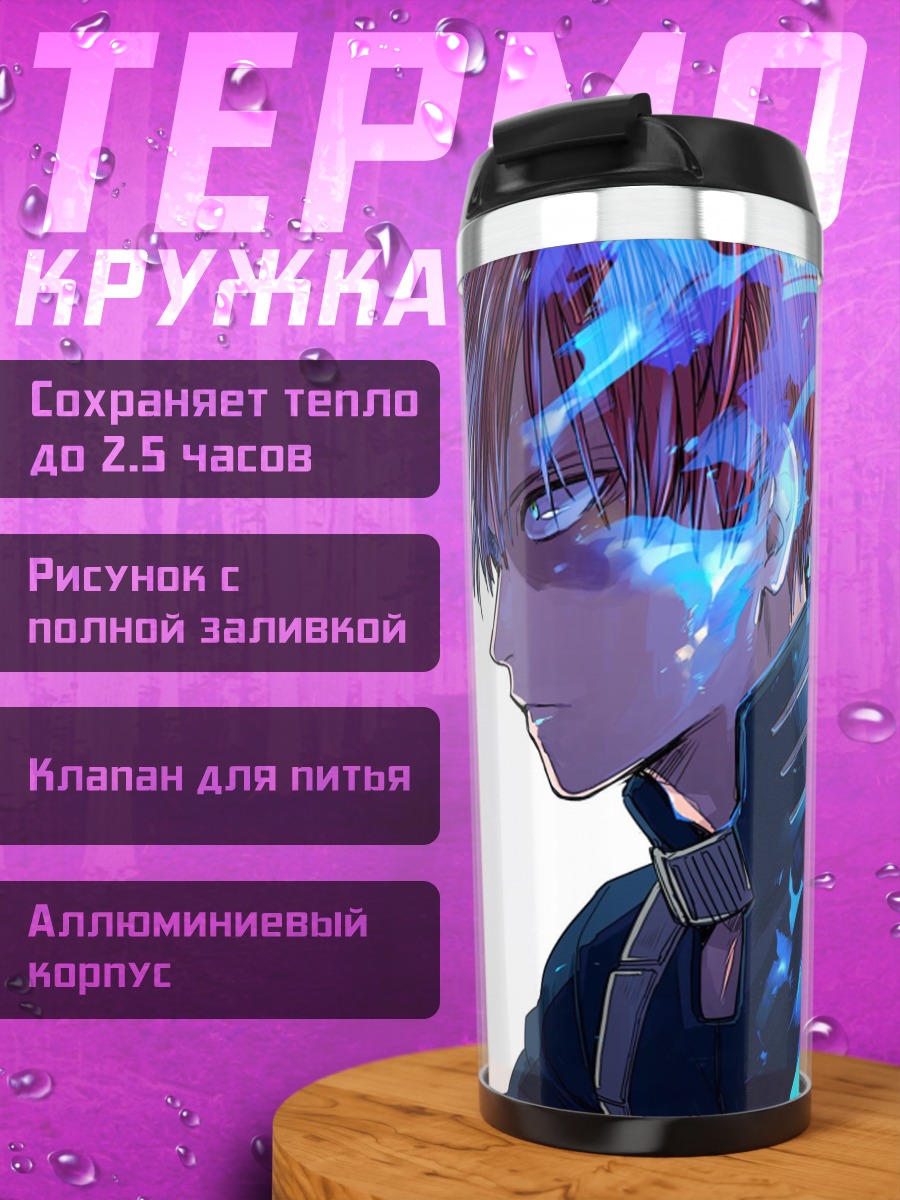 Термокружка Огненный герой аниме