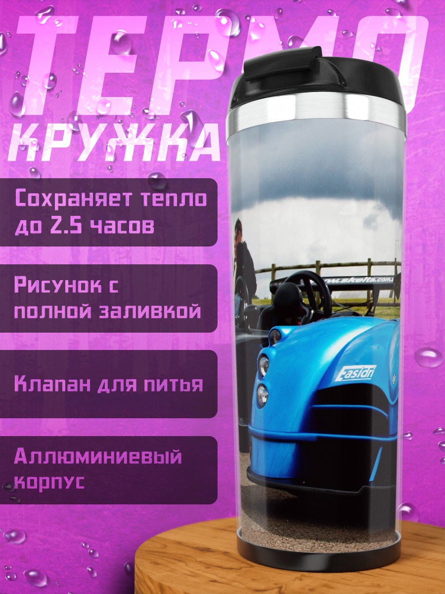 Термокружка Синий спорткар