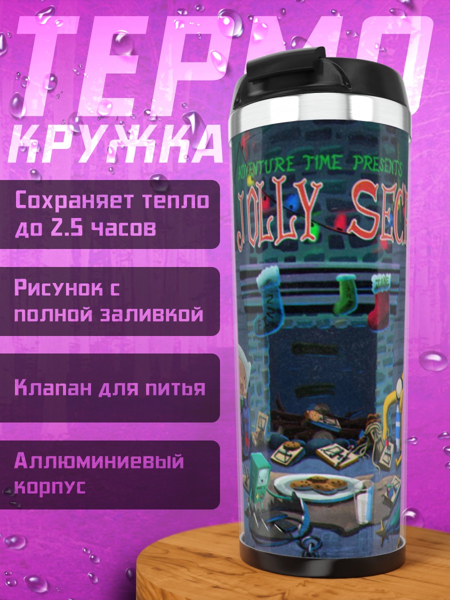 Термокружка Рождественские секреты