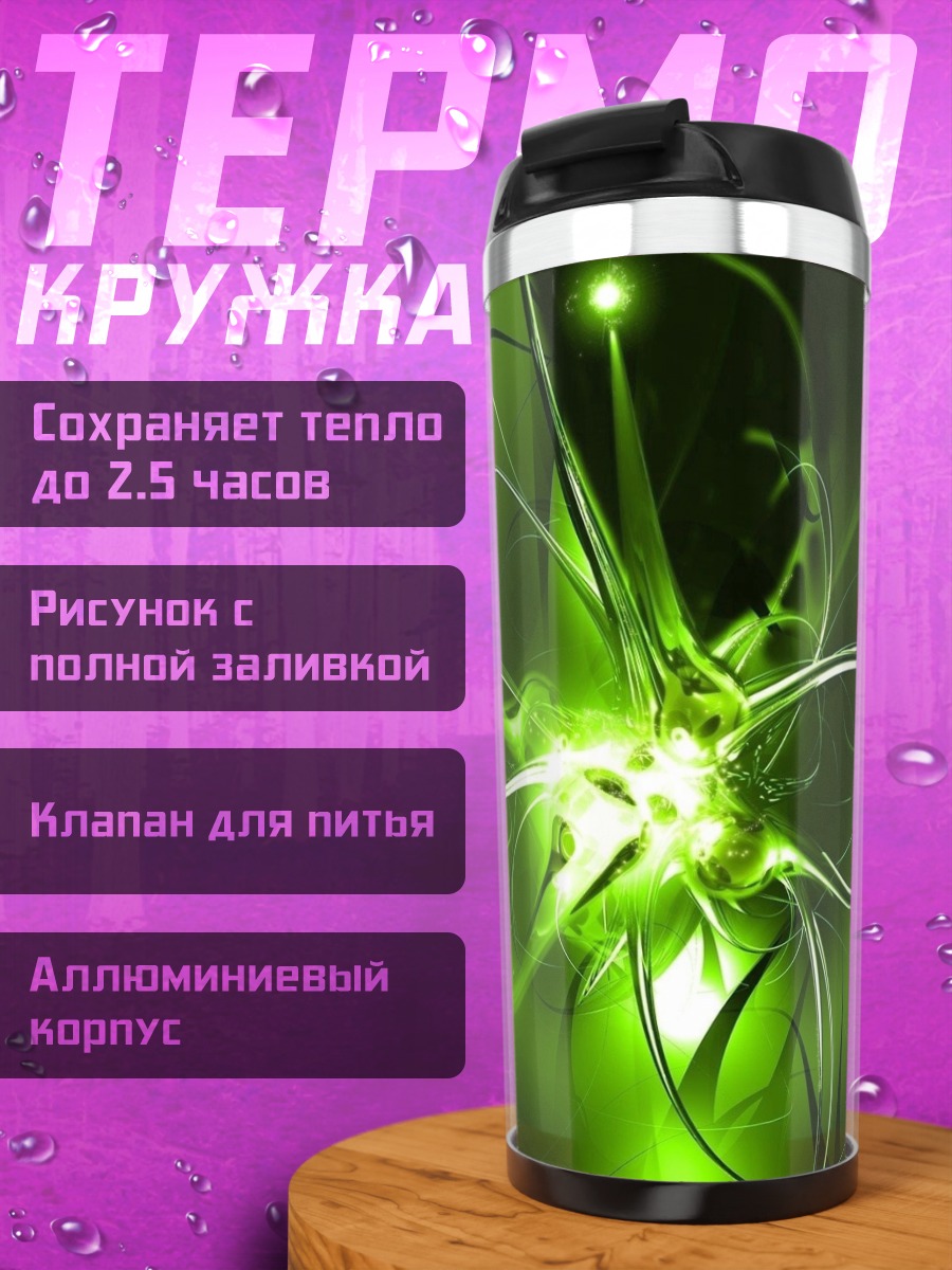 Термокружка Зеленая энергия