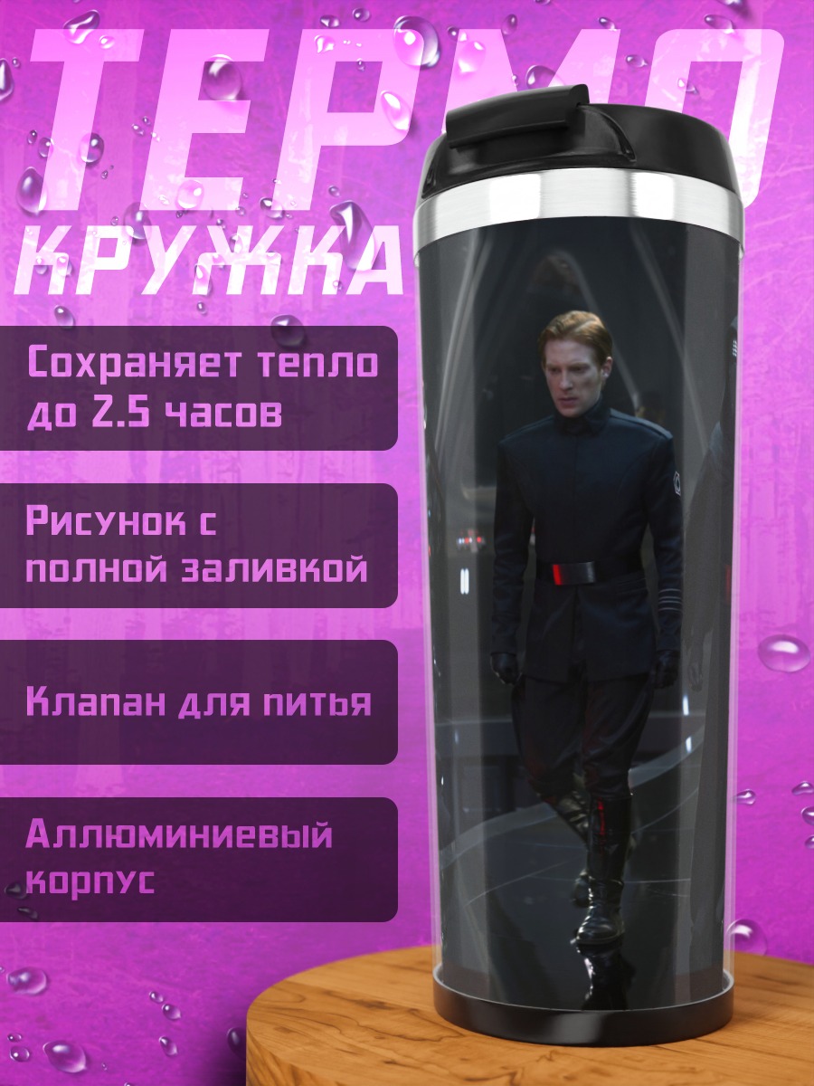 Термокружка Имперские лорды