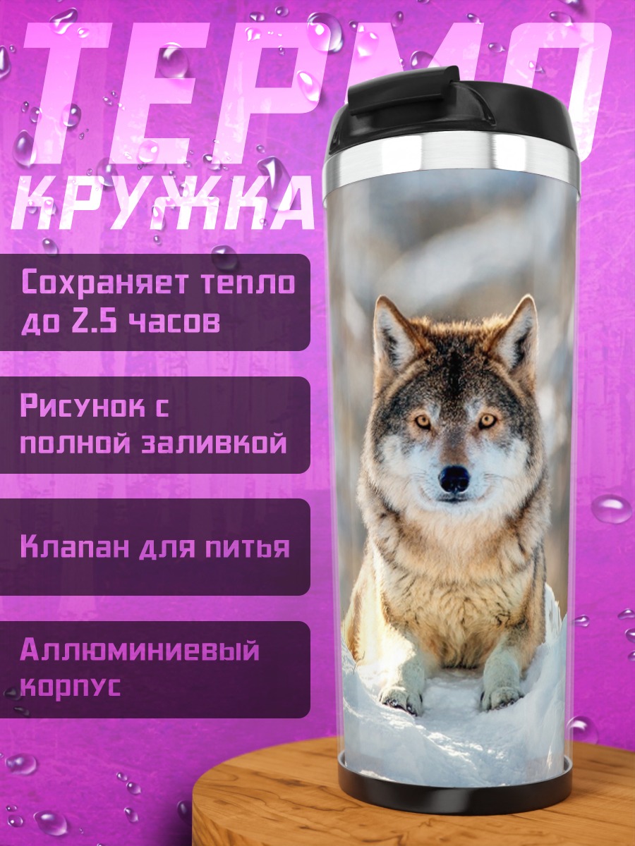 Термокружка Зимний волк
