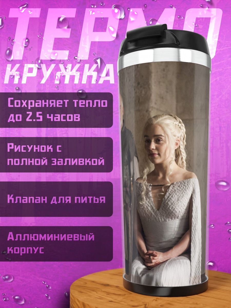 Термокружка Королева и советник