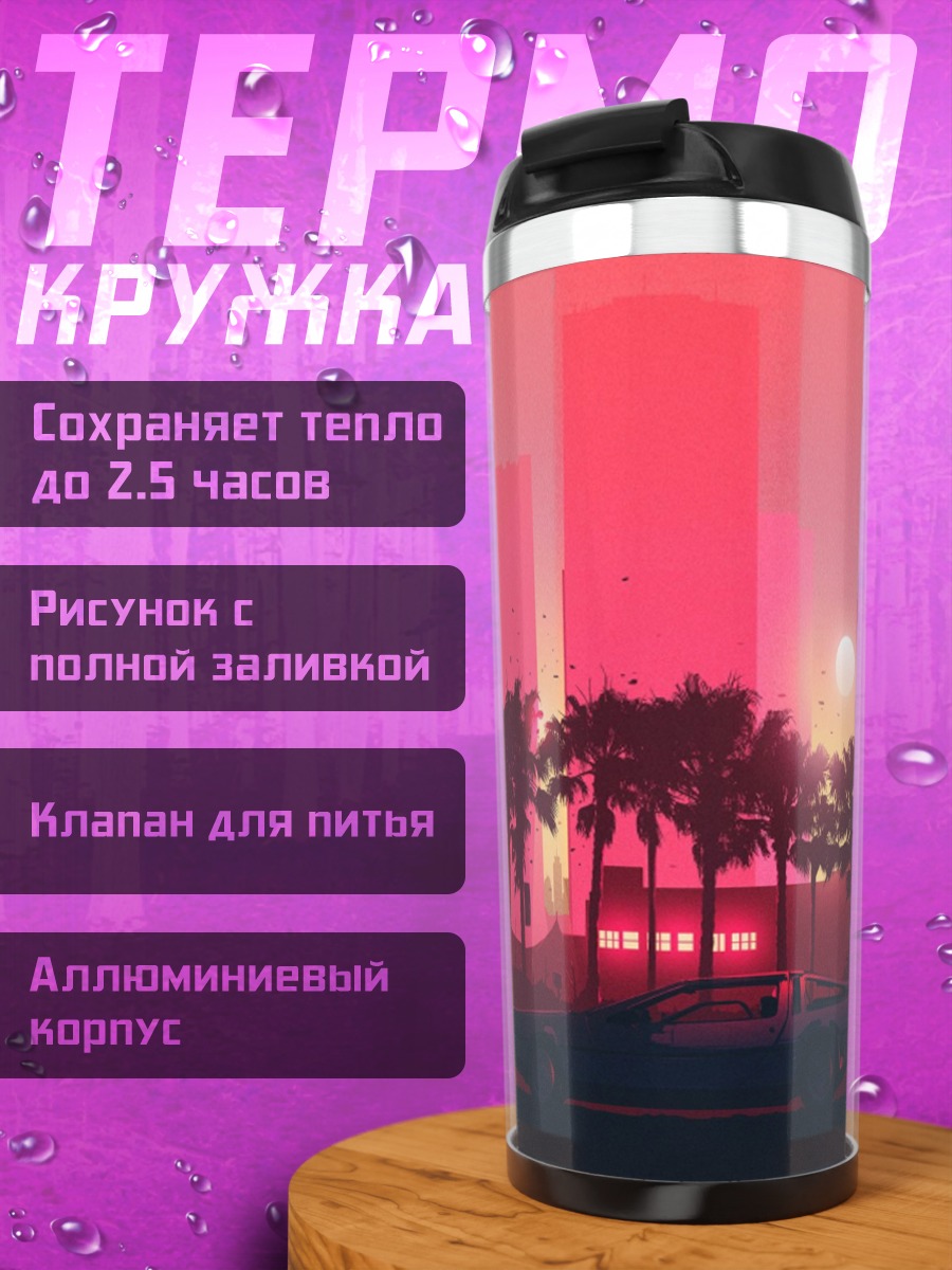 Термокружка Неоновый закат