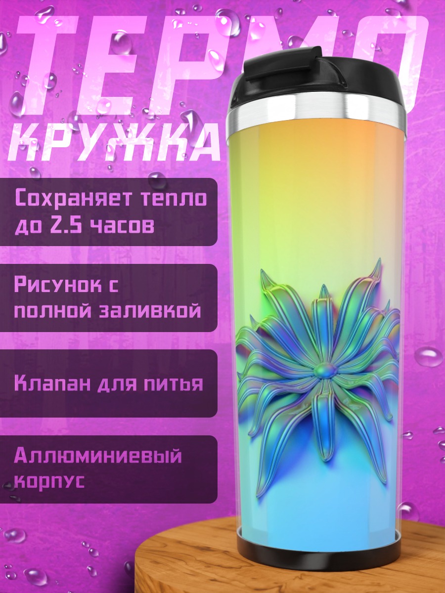 Термокружка Две футуристичные звезды