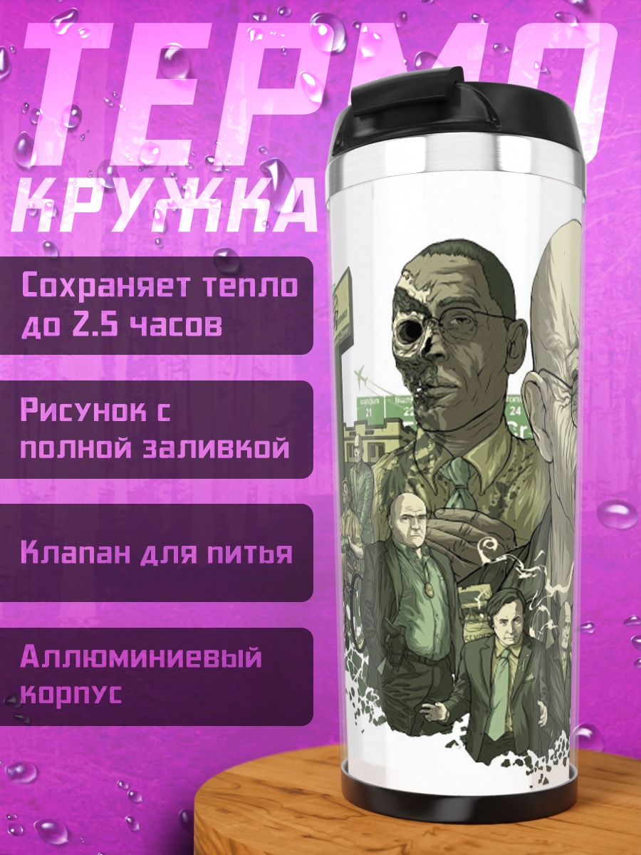 Термокружка Коллаж Во все тяжкие