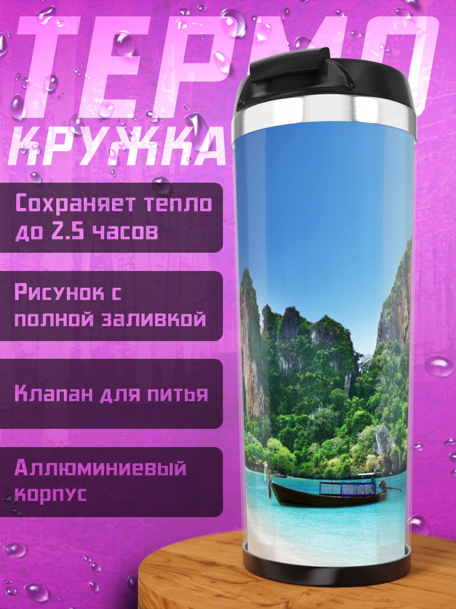 Термокружка Тропический пляж