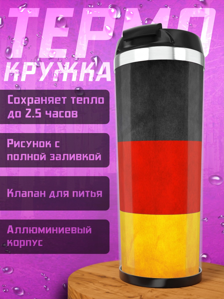 Термокружка Флаг Германии