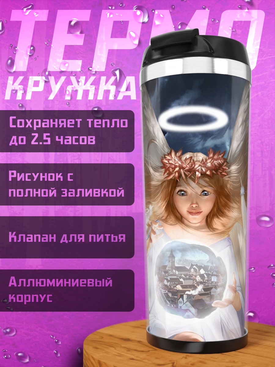 Термокружка Ангел с шаром