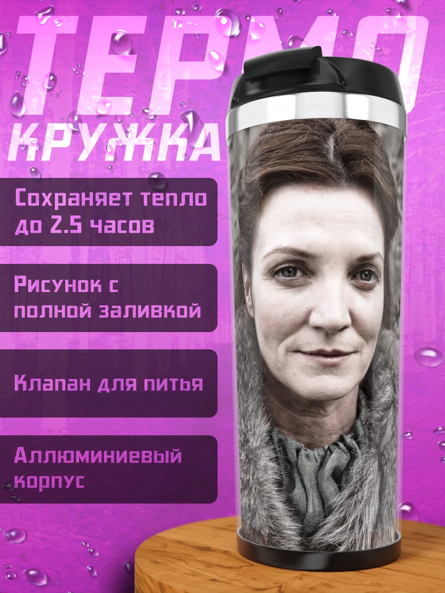 Термокружка Женщина в мехах