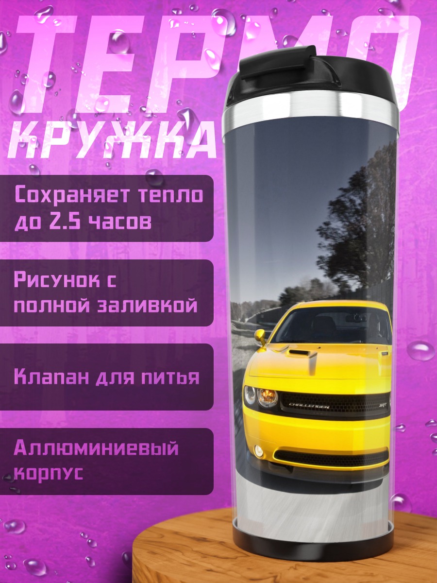 Термокружка Желтый маслкар