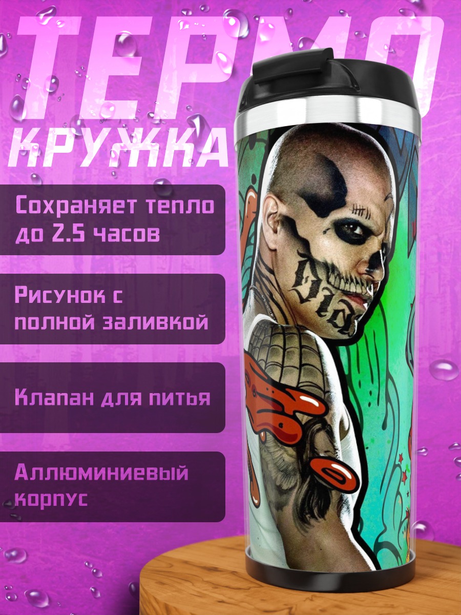 Термокружка Смерть и татуировки