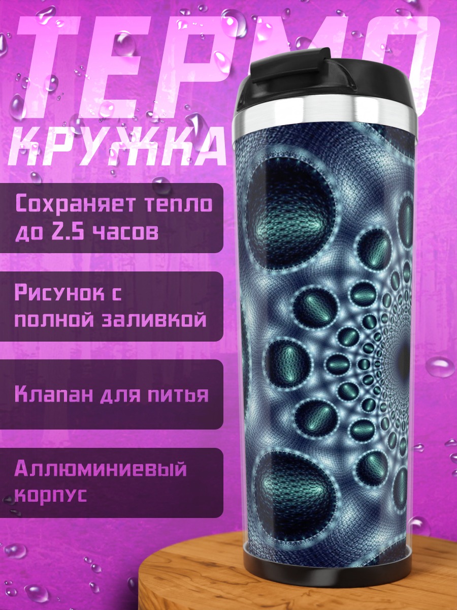Термокружка Синяя геометрия