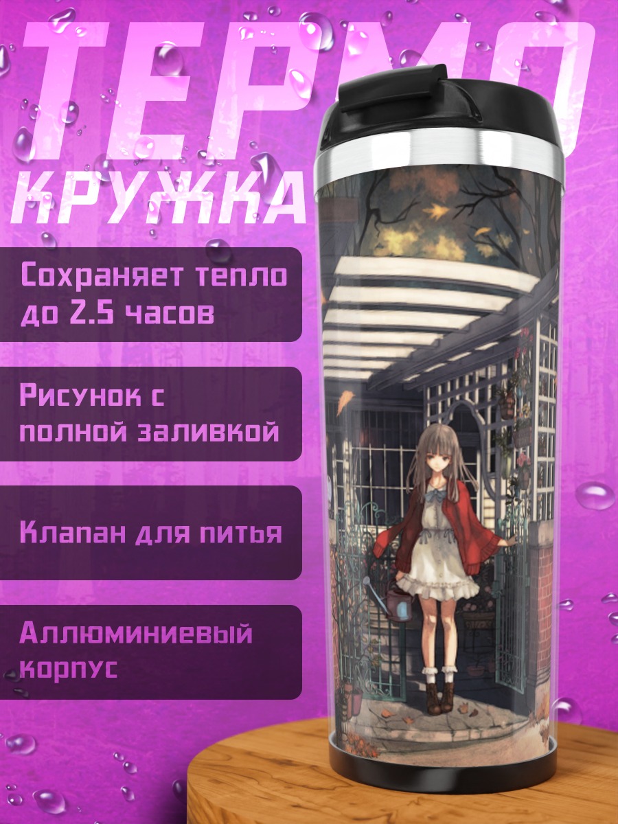 Термокружка Аниме девушка у дома