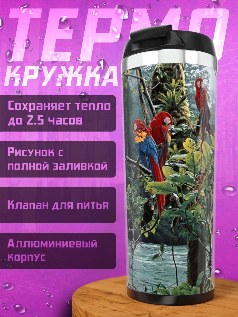 Термокружка Птицы в джунглях