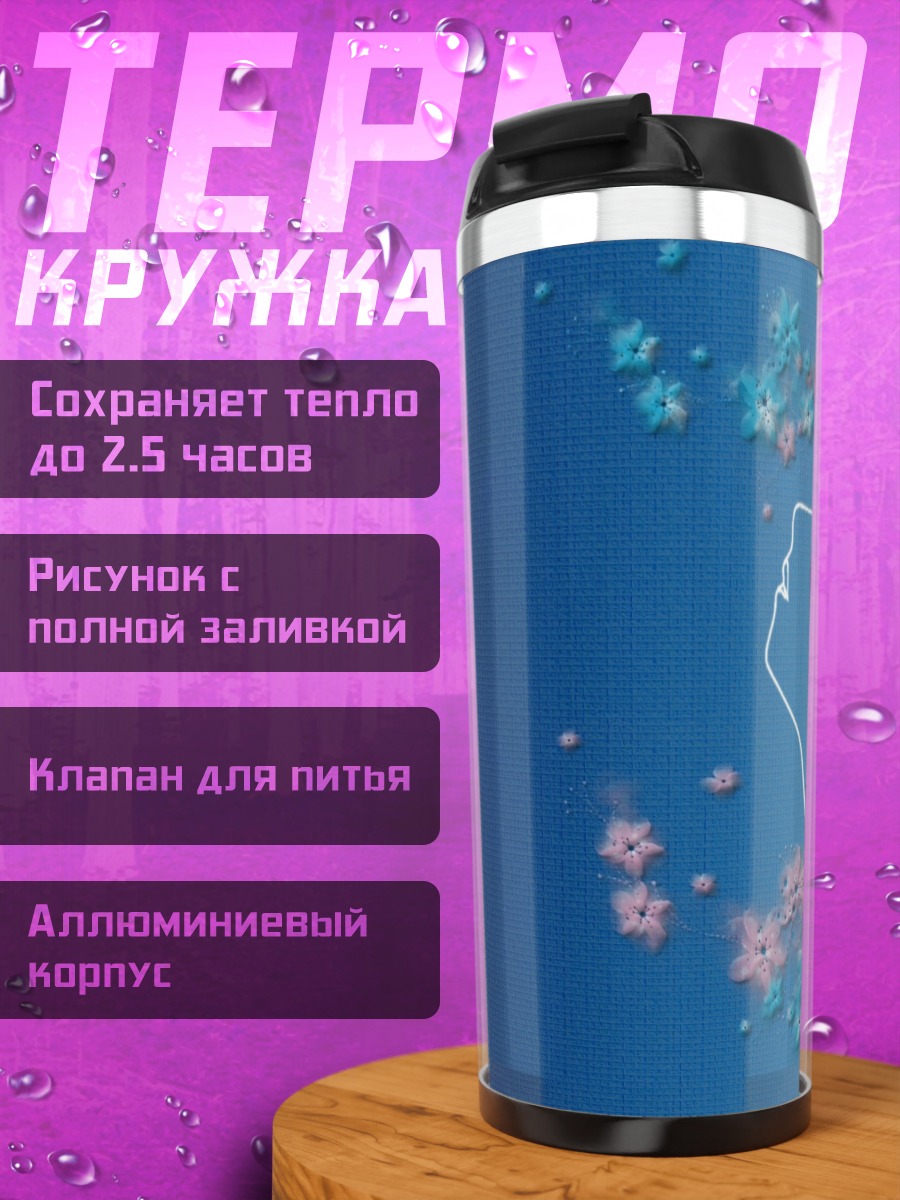 Термокружка Девушка в наушниках