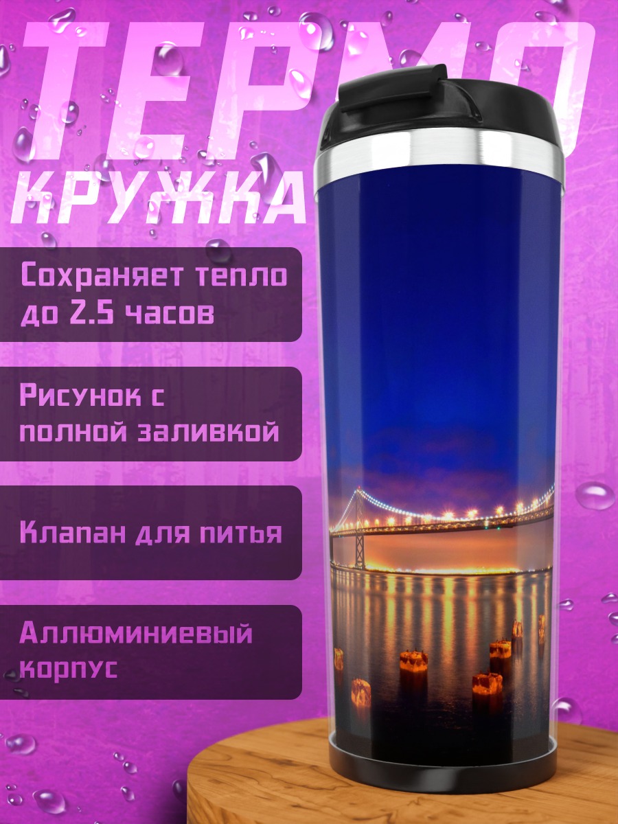 Термокружка Мост ночью с фонарями