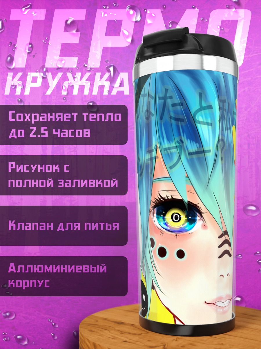 Термокружка Две девушки аниме
