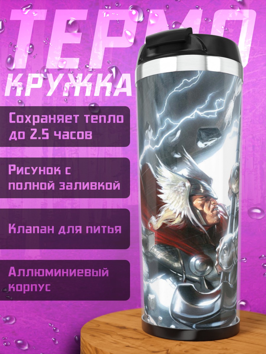Термокружка Битва богов