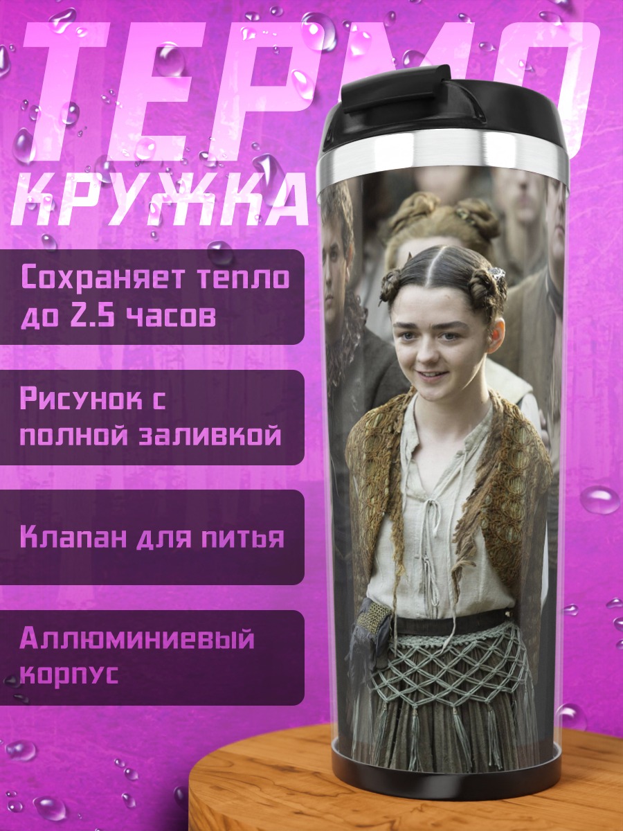 Термокружка Девушка в толпе