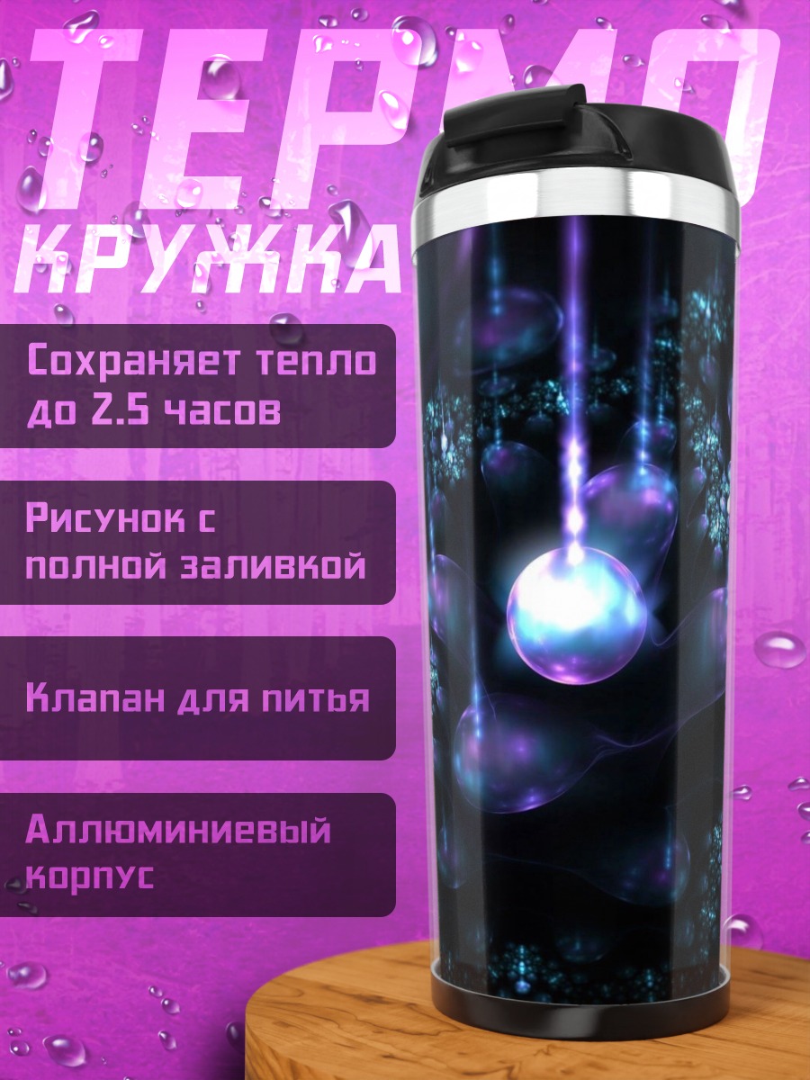 Термокружка Неоновые капли