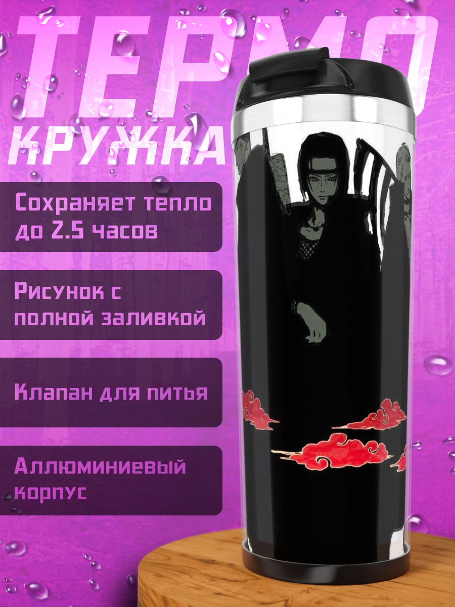 Термокружка Акацуки