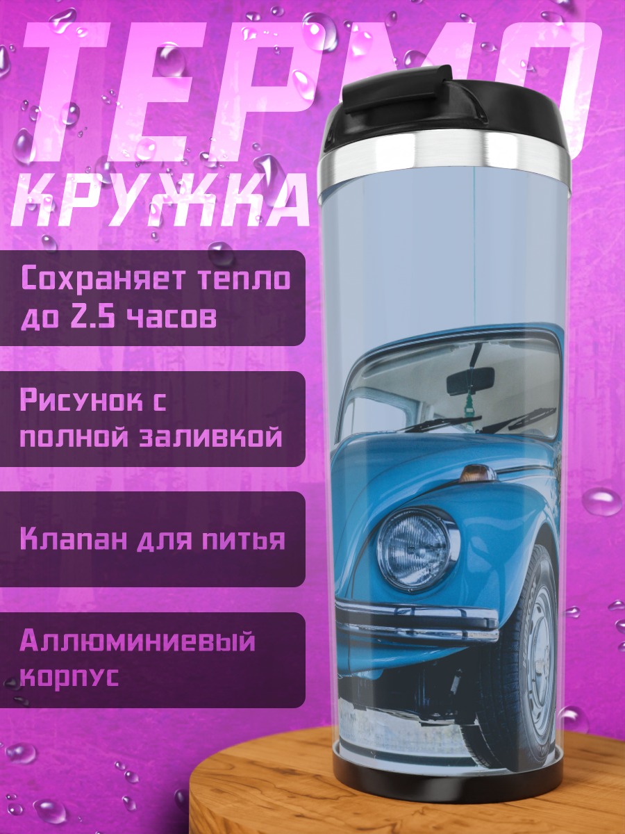 Термокружка Синий Жук