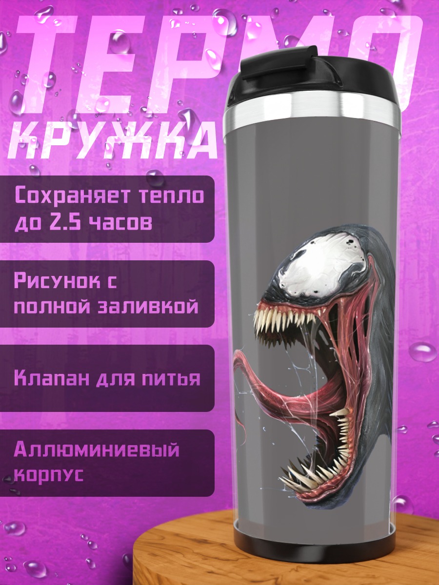 Термокружка Веном