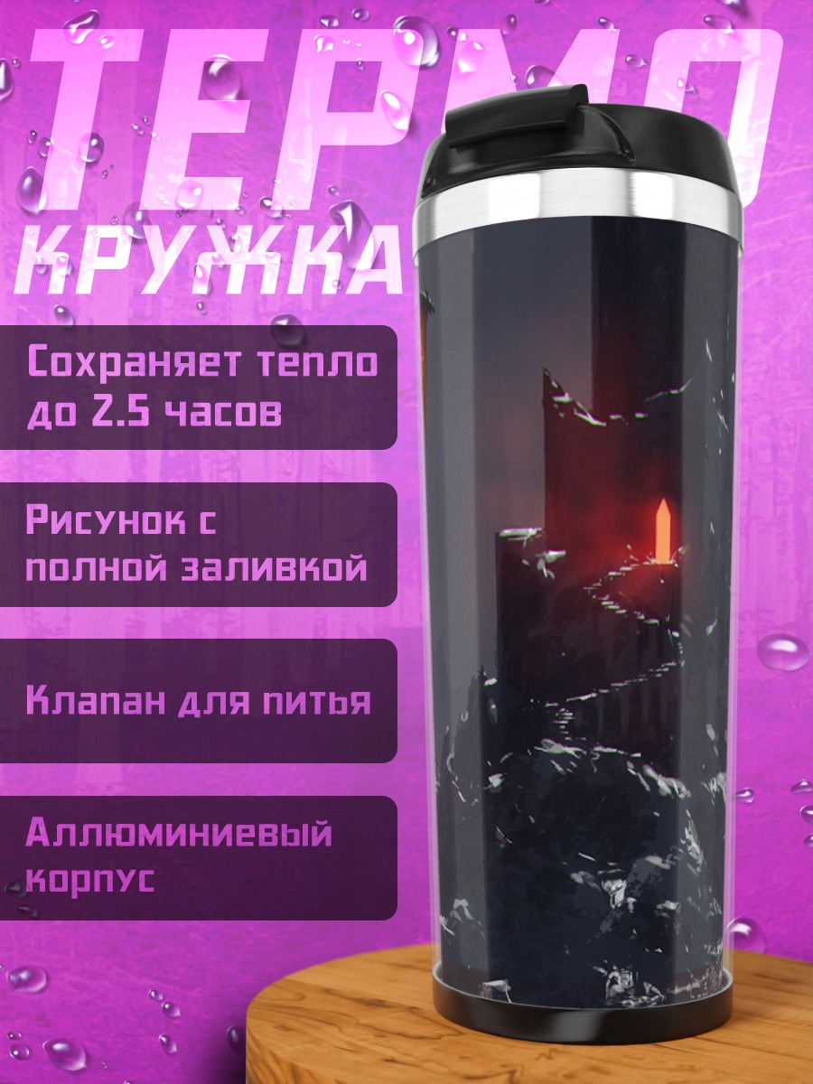 Термокружка Башня зла