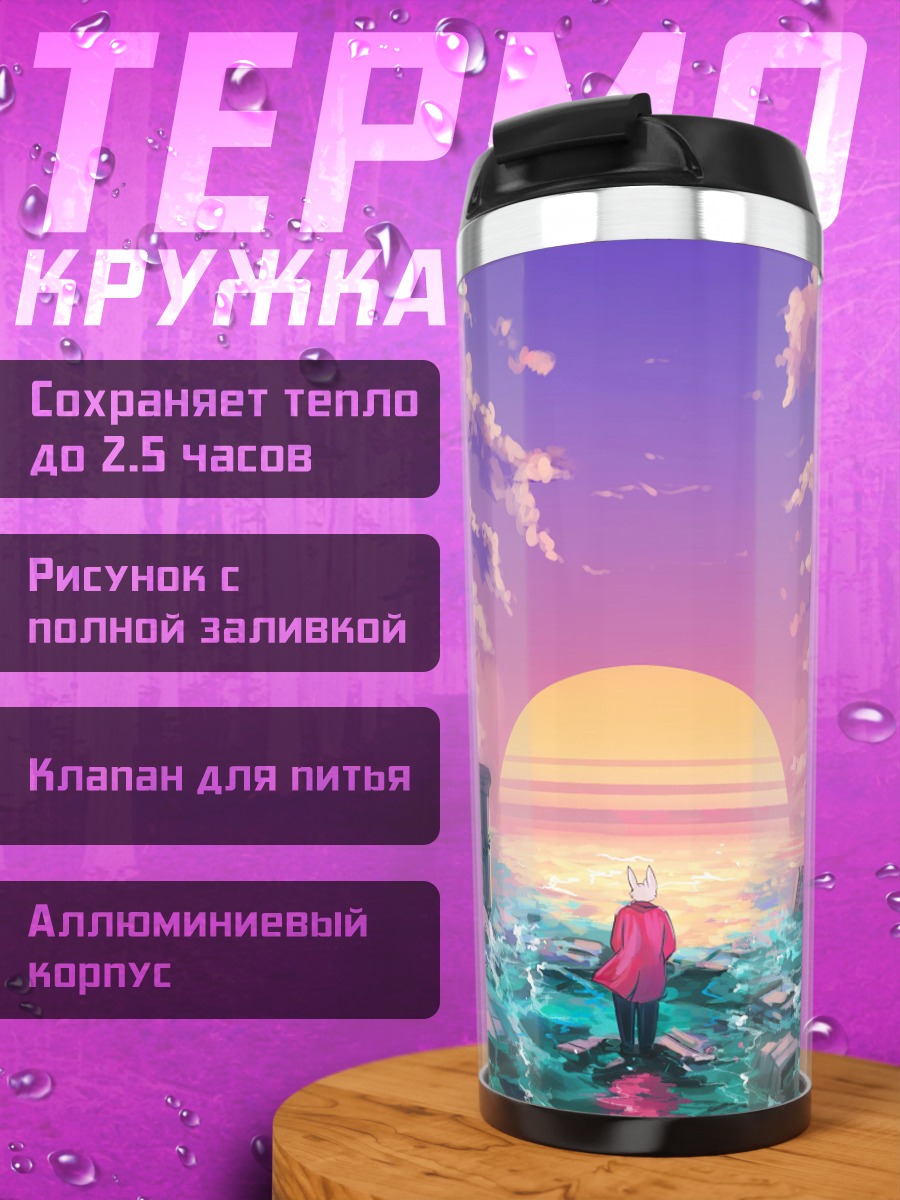 Термокружка Закат над руинами