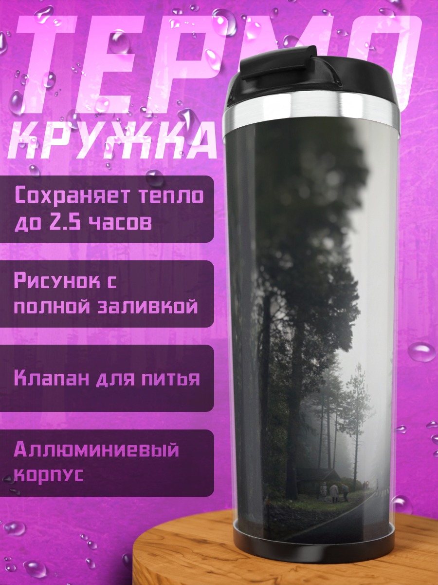 Термокружка Туманная лесная дорога