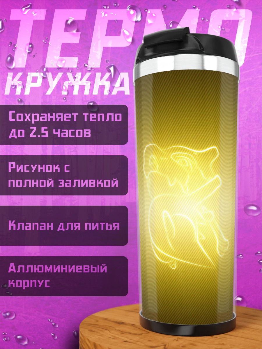 Термокружка Золотой филин свечение