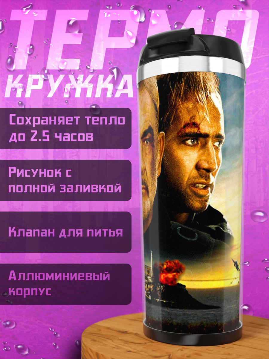 Термокружка Три героя боевик