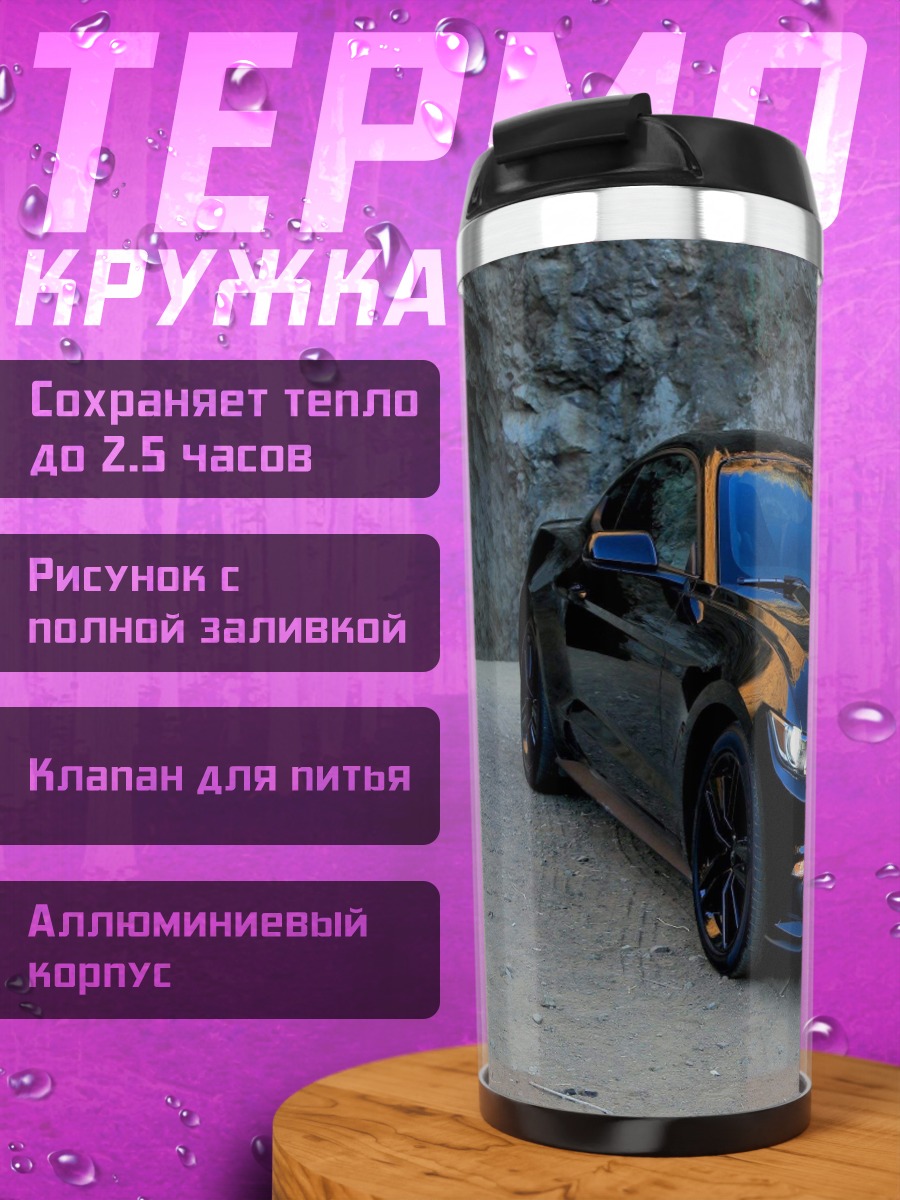 Термокружка Черный Ford Mustang