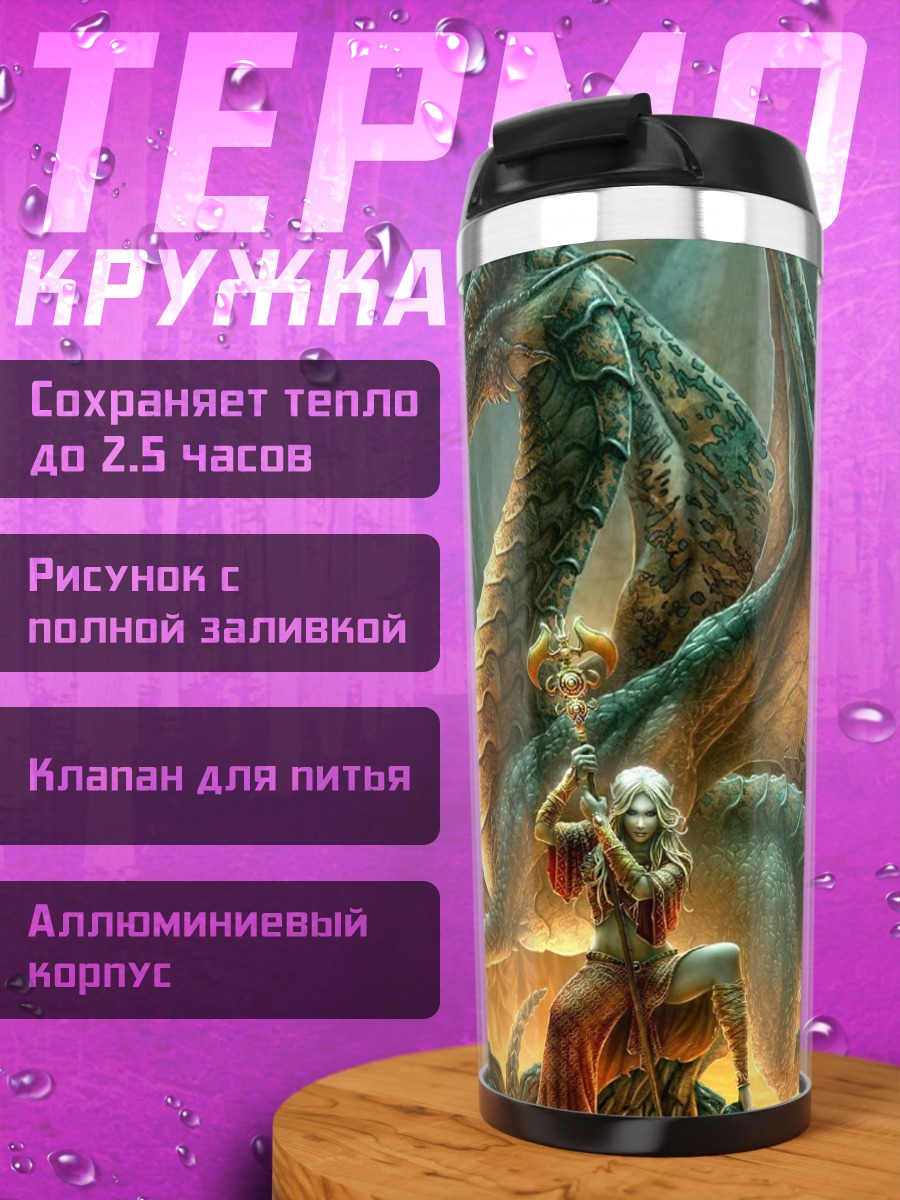 Термокружка Дракон и всадник