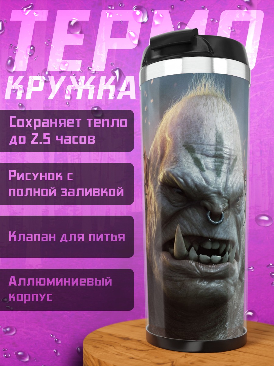 Термокружка Злобный орк